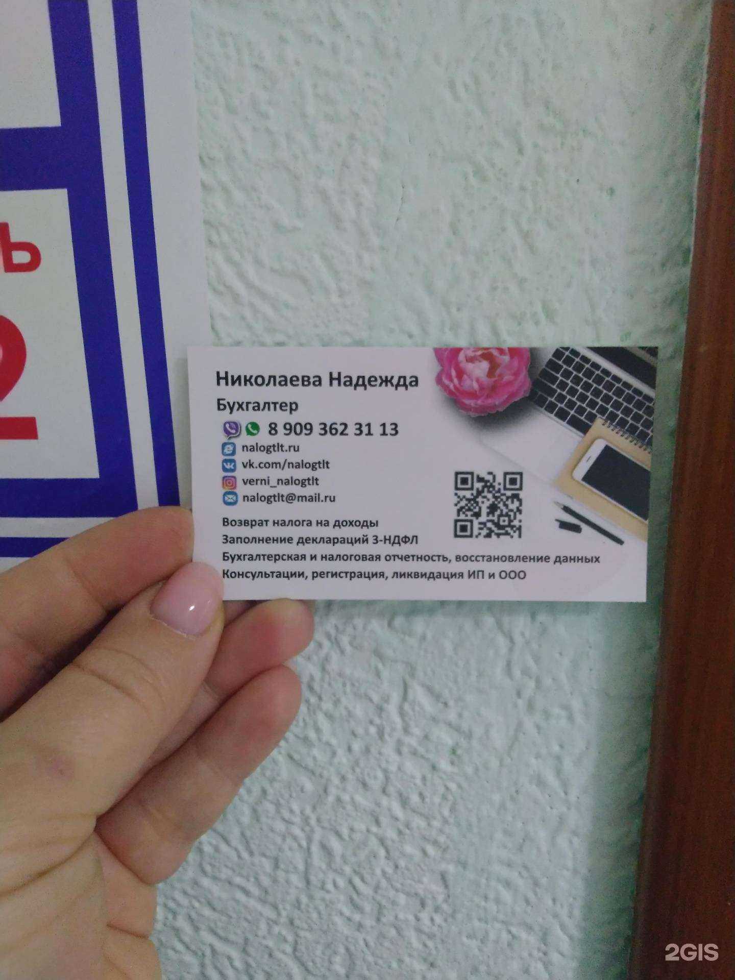 Отзывы на компанию Бухгалтерская фирма в Тольятти c фото