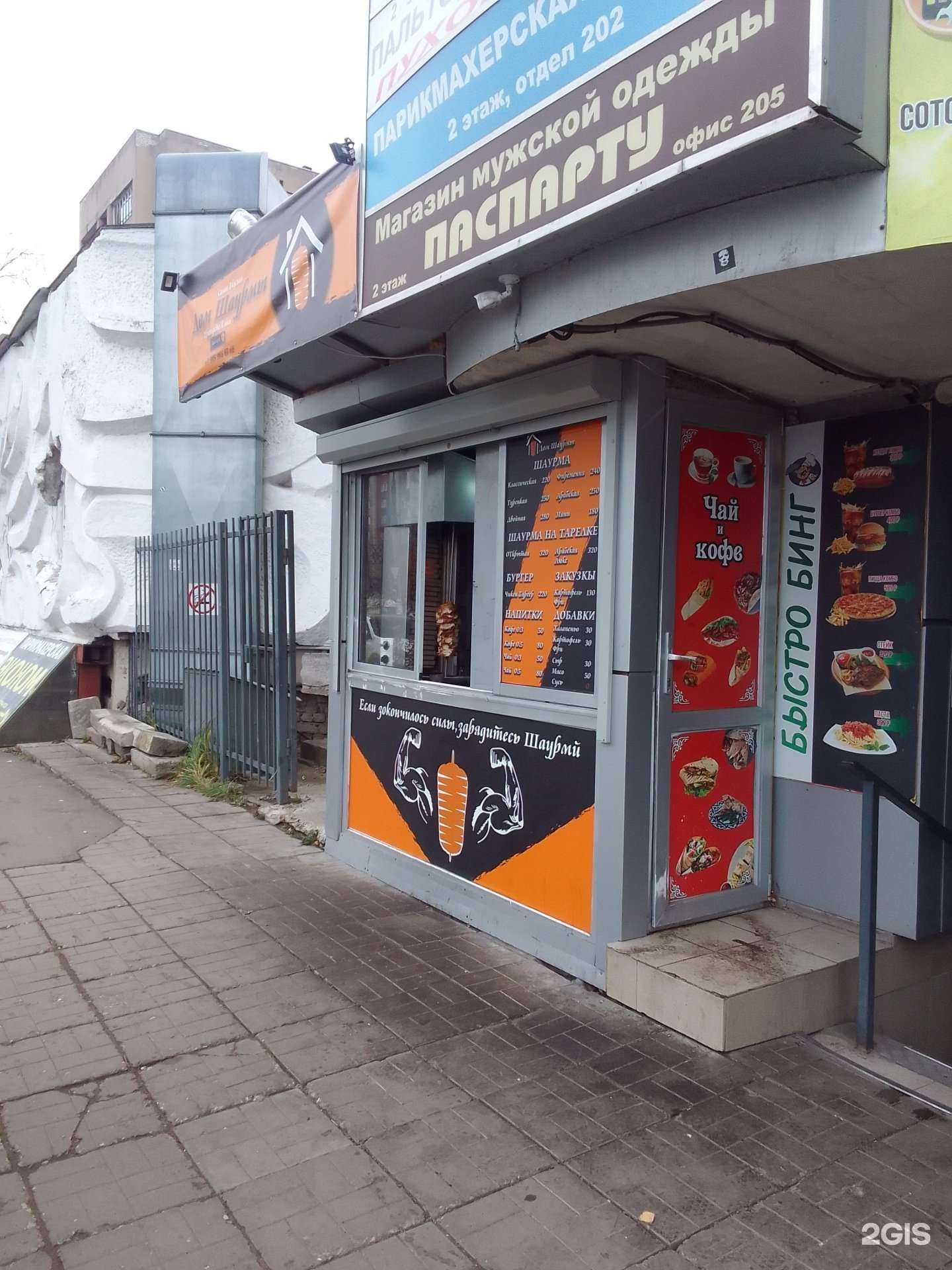 Отзывы на компанию Дом шаурмы в г. Тверь c фото