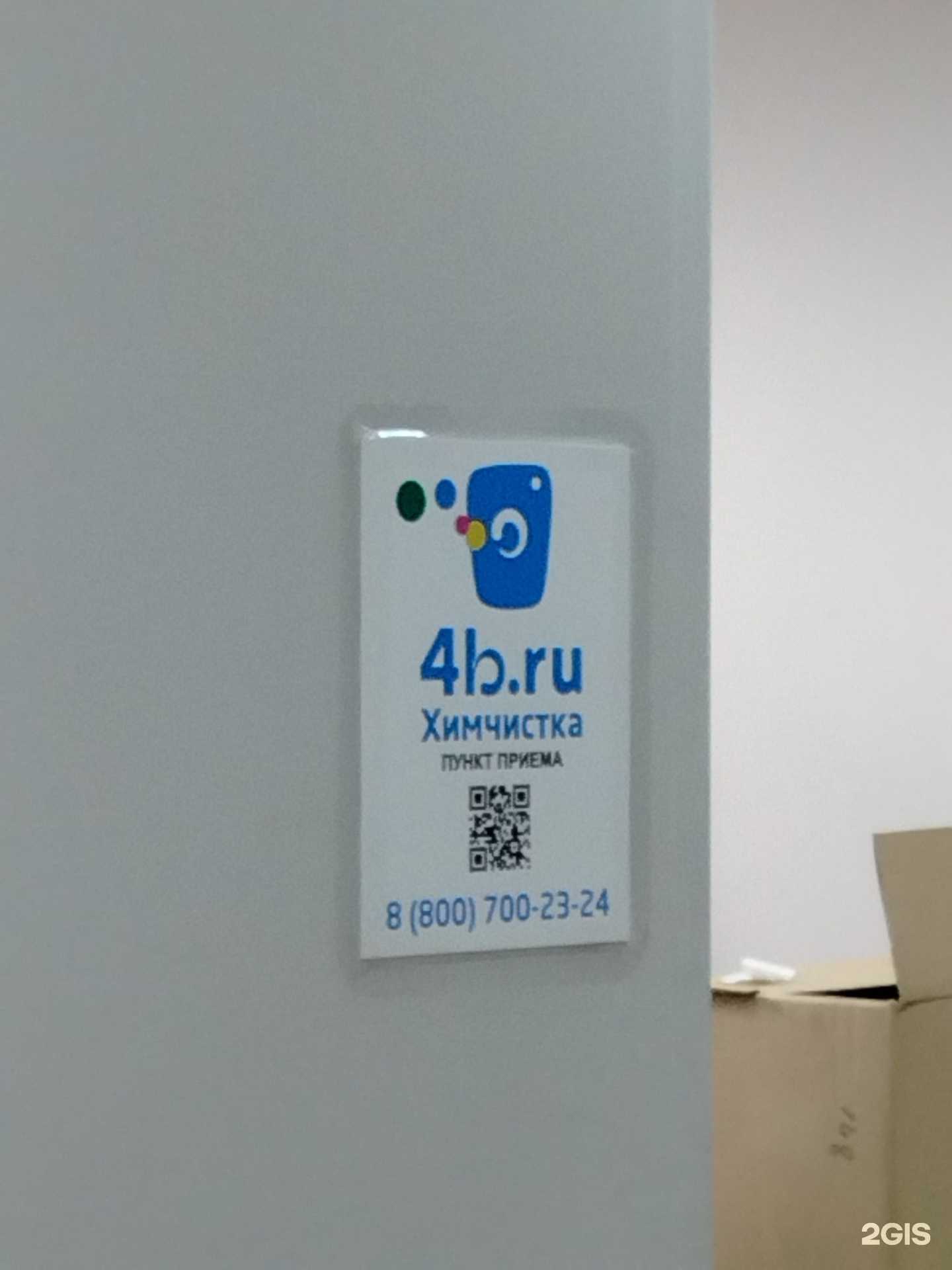 Отзывы на компанию 4b.ru в Щёлкове c фото