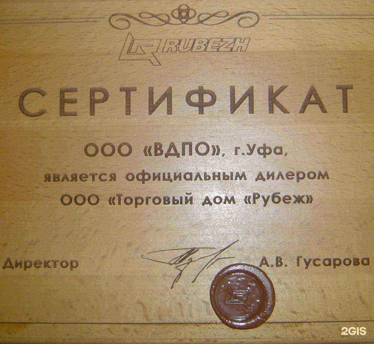 Отзывы на компанию Башкирское добровольное пожарное общество в Туймазах c фото