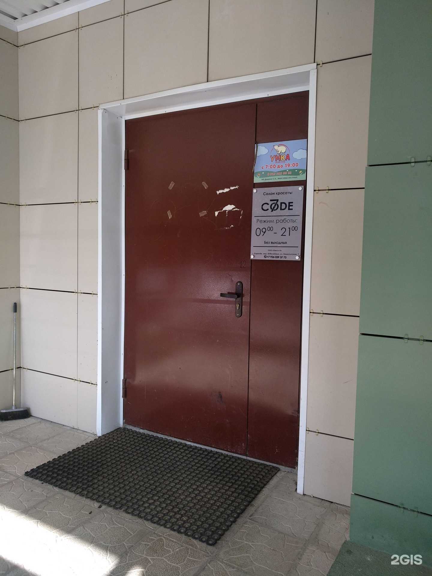 Отзывы на компанию Умка в г. Королёв c фото