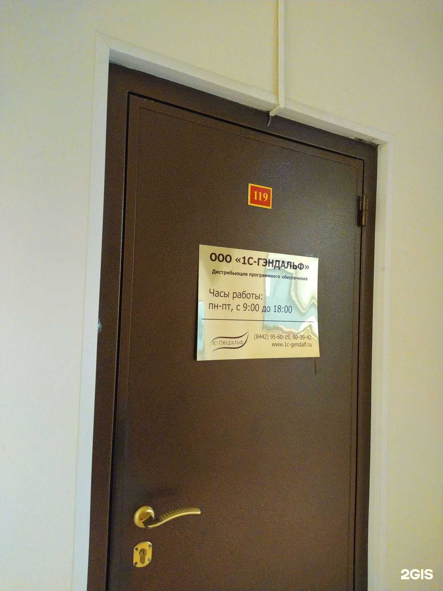 Отзывы на компанию 1С-Гэндальф в г. Волгоград c фото