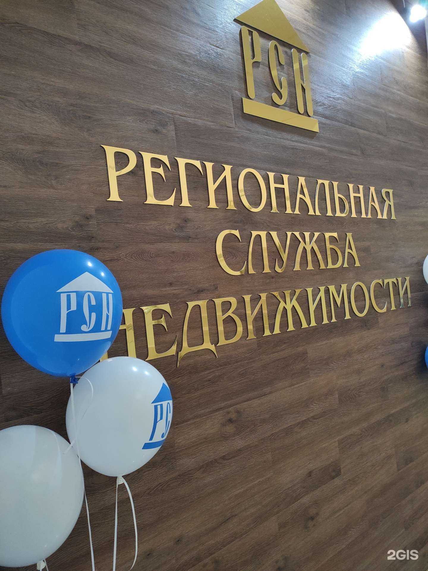 Отзывы на компанию Региональная Служба Недвижимости в Астрахани c фото