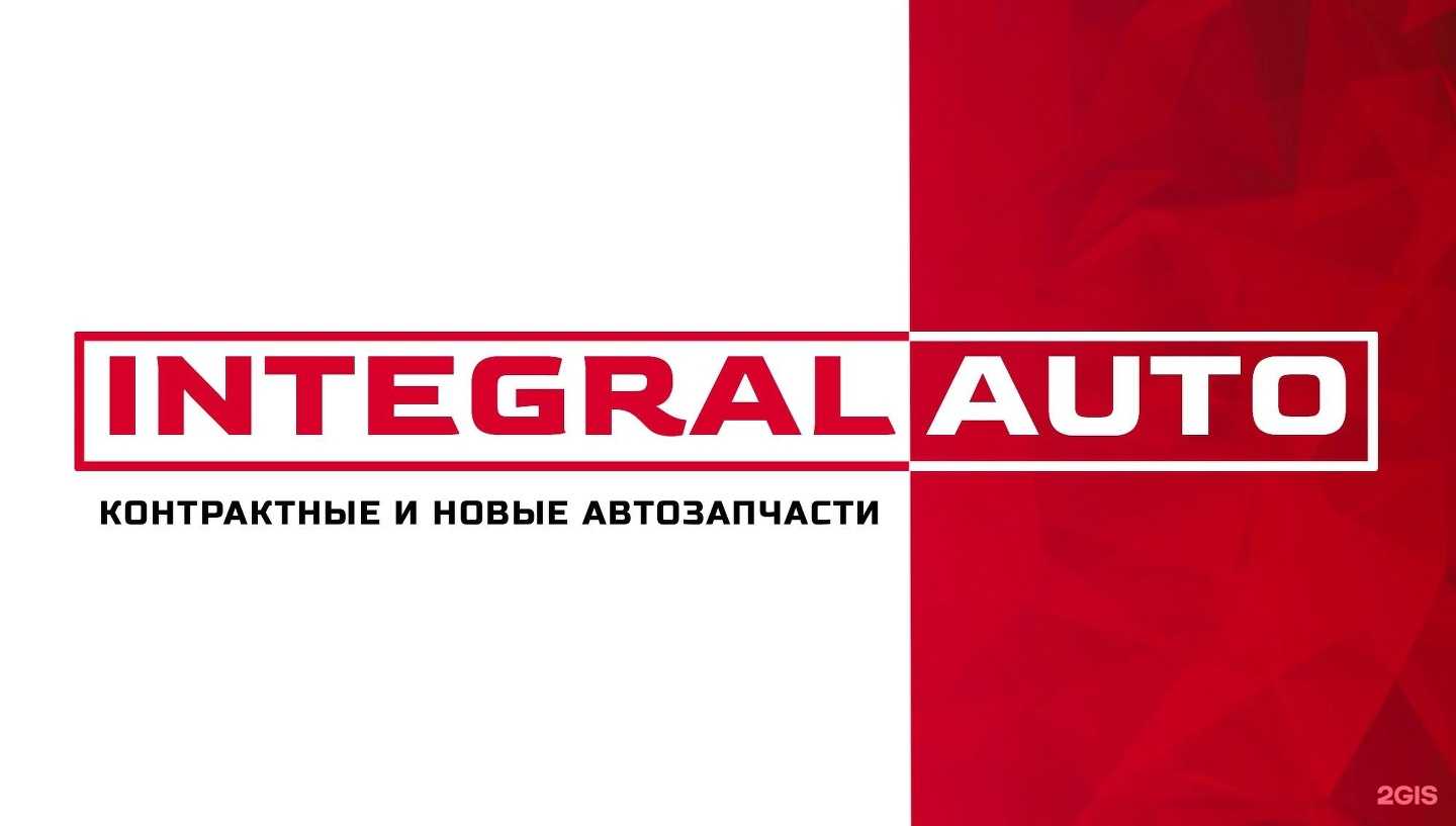 Отзывы на компанию Интеграл авто в Находке c фото