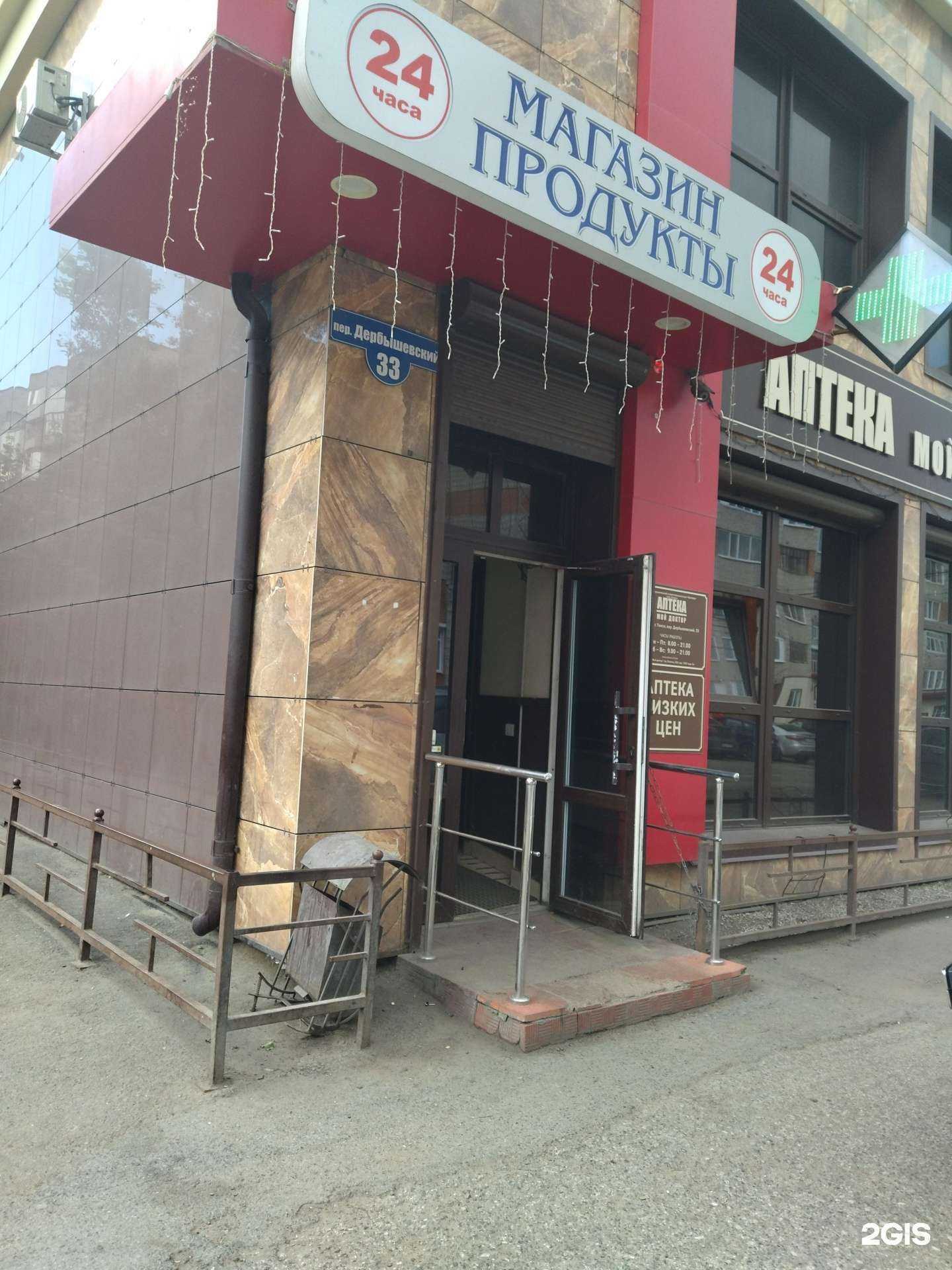 Отзывы на компанию Мой доктор в Томске c фото