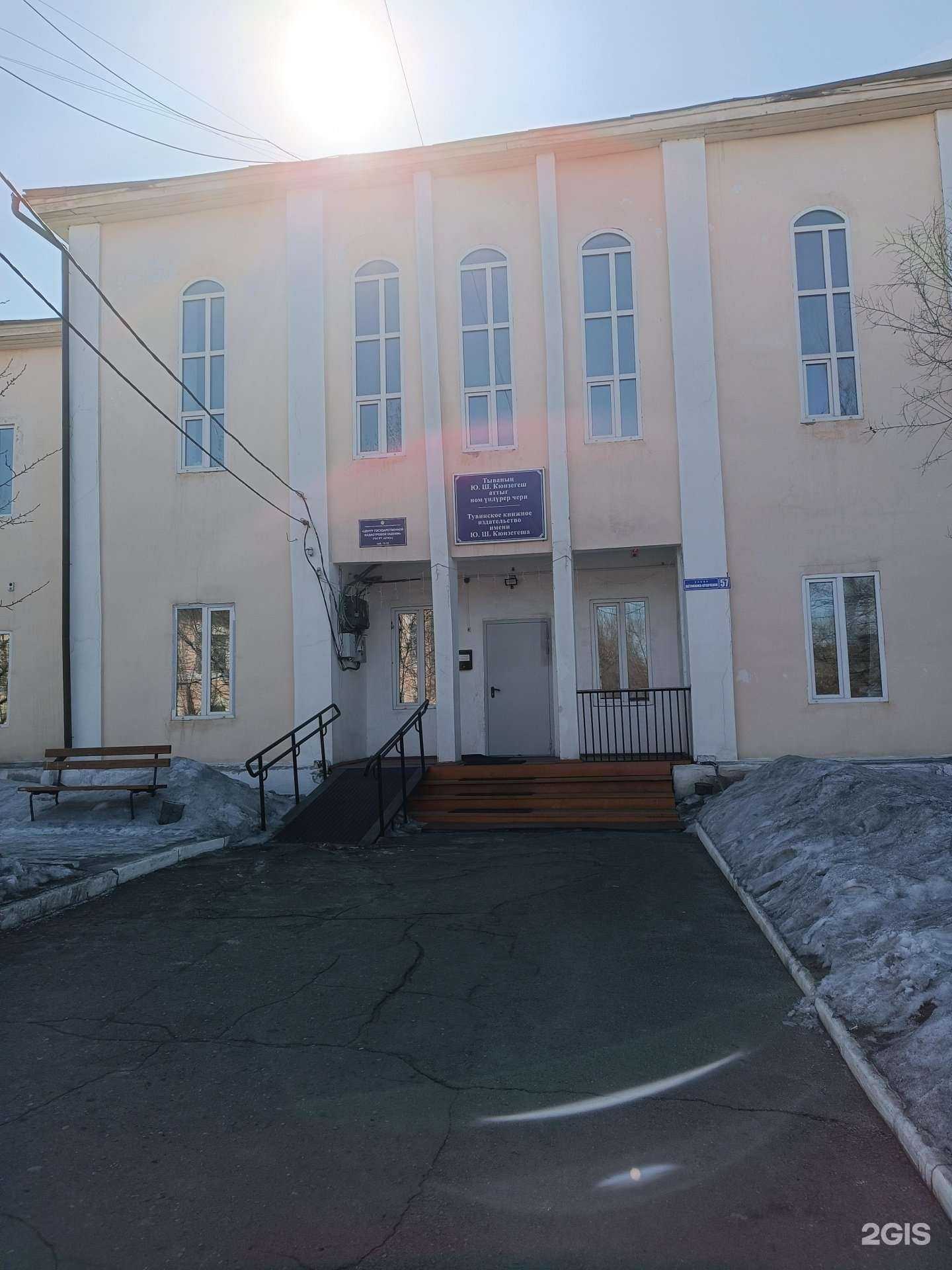 Отзывы на компанию Тувинское книжное издательство им. Ю.Ш. Кюнзегеша в Кызыле c фото