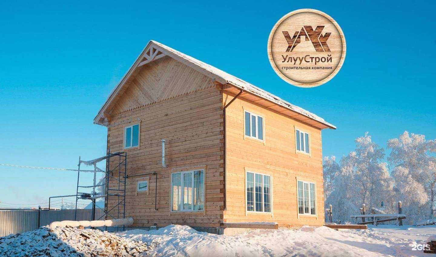 Отзывы на компанию УлууСтрой в г. Якутск c фото
