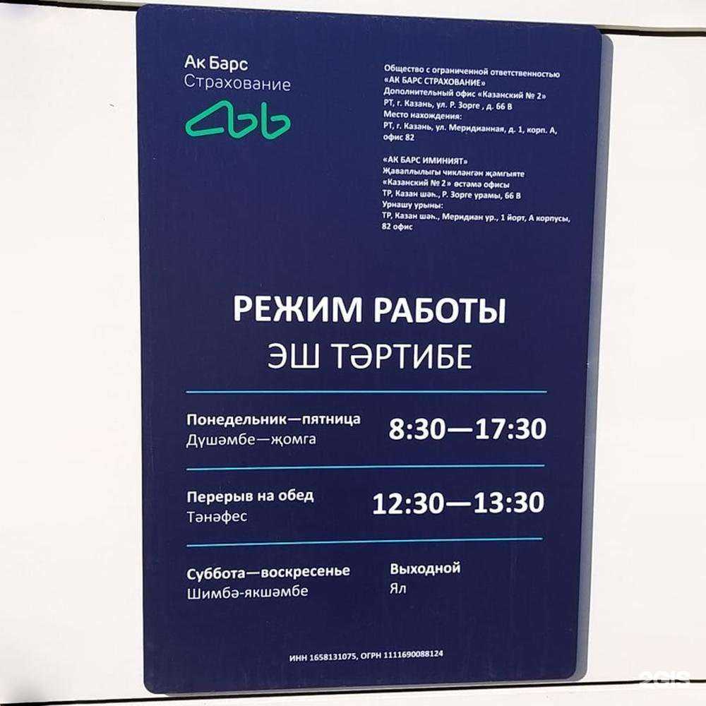 Отзывы на компанию Ак Барс Страхование в Казани c фото