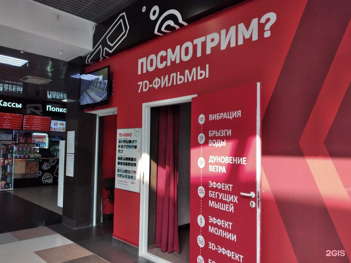 Отзывы на компанию 7D-Кино в г. Курган c фото