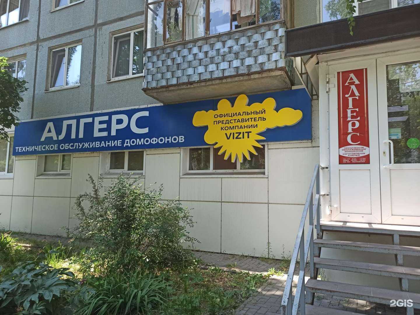 Отзывы на компанию Алгерс в Балакове c фото