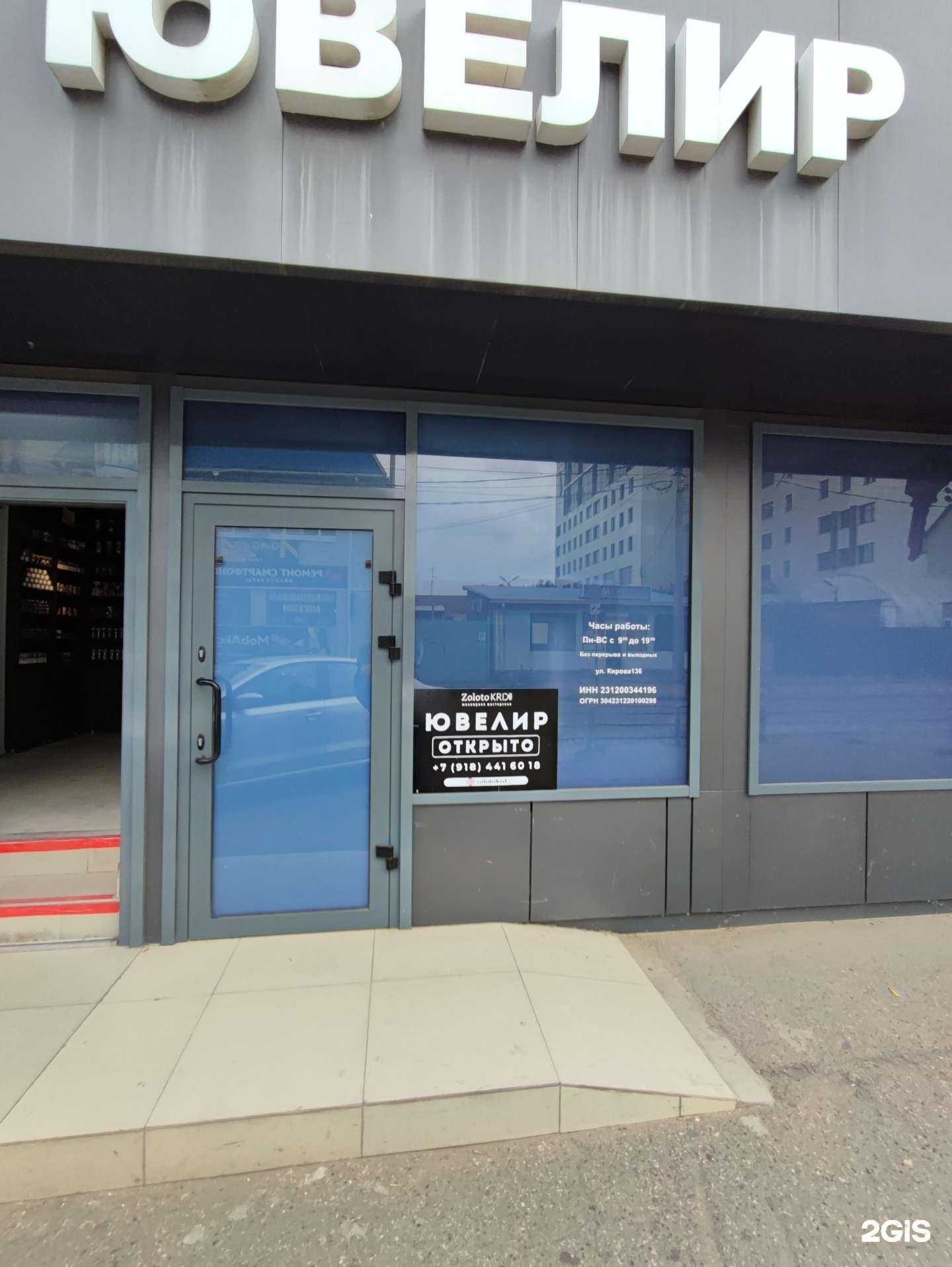Отзывы на компанию Ювелирная мастерская в г. Краснодар c фото