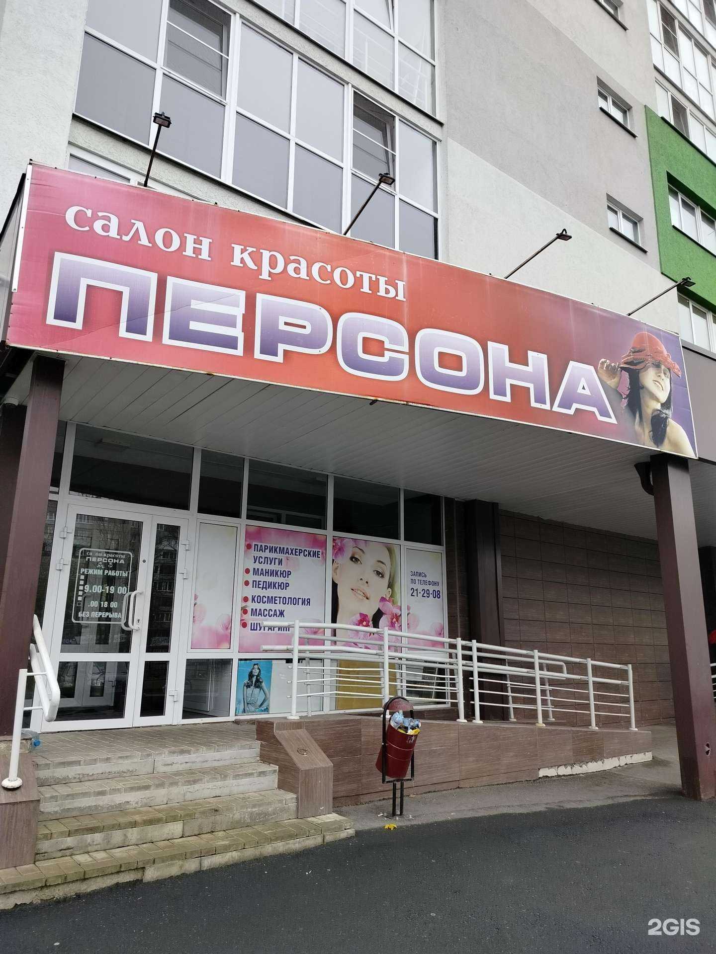 Отзывы на компанию Персона в Пензе c фото