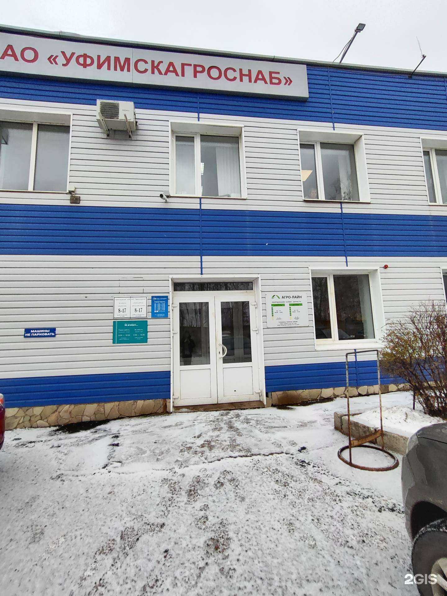 Отзывы на компанию Агро-лайн в Уфе c фото