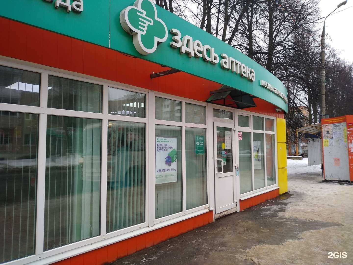 Отзывы на компанию Здесь аптека в Новомосковске c фото
