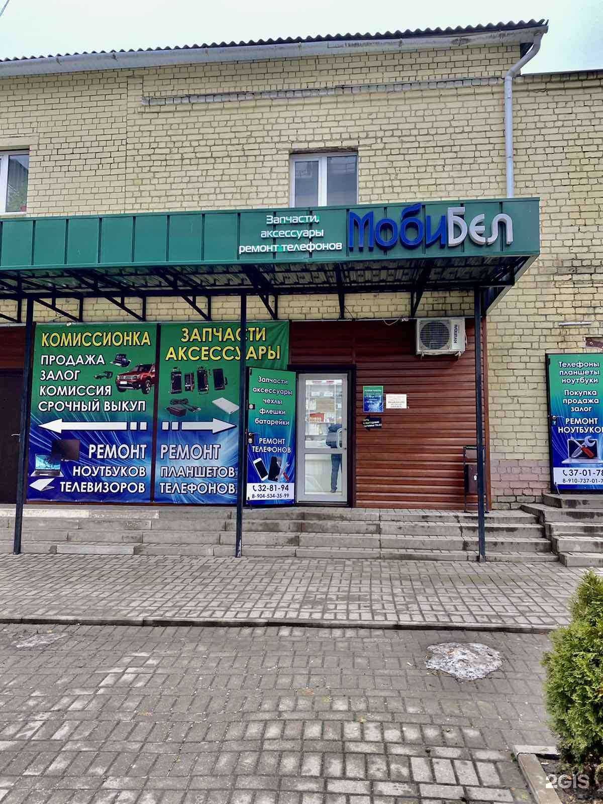 Отзывы на компанию Мобибел в Белгороде c фото