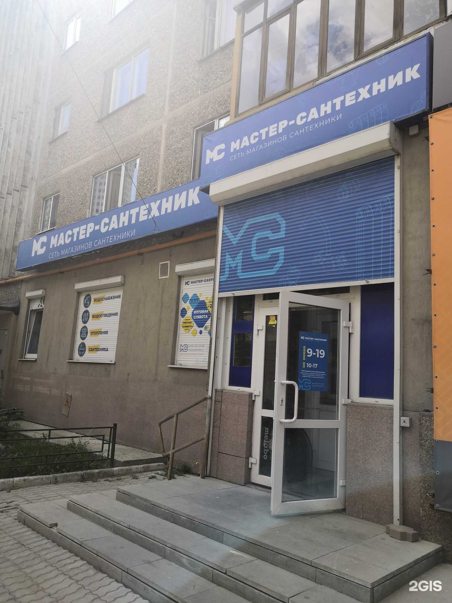 Отзывы на компанию Мастер-Сантехник в Екатеринбурге c фото