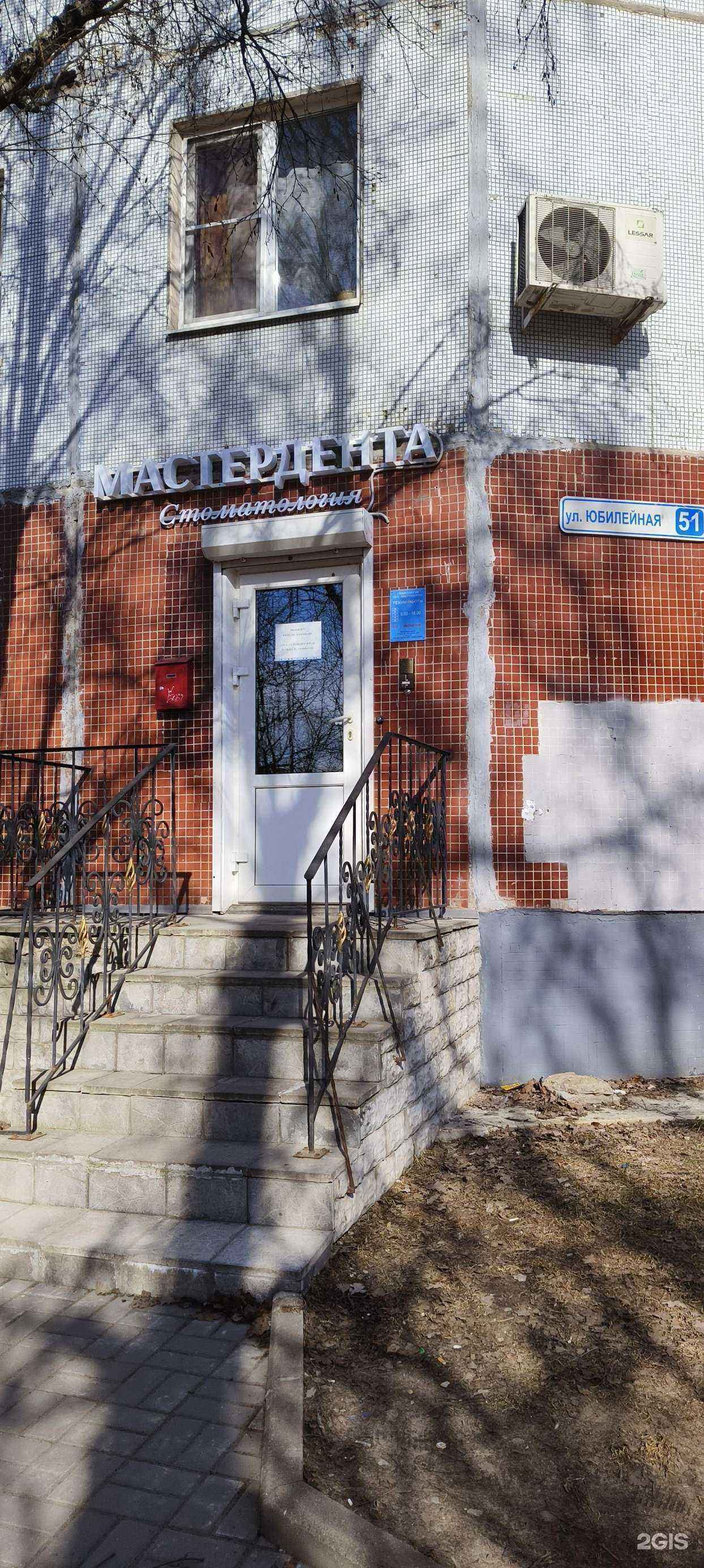 Отзывы на компанию МастерДента в Пскове c фото