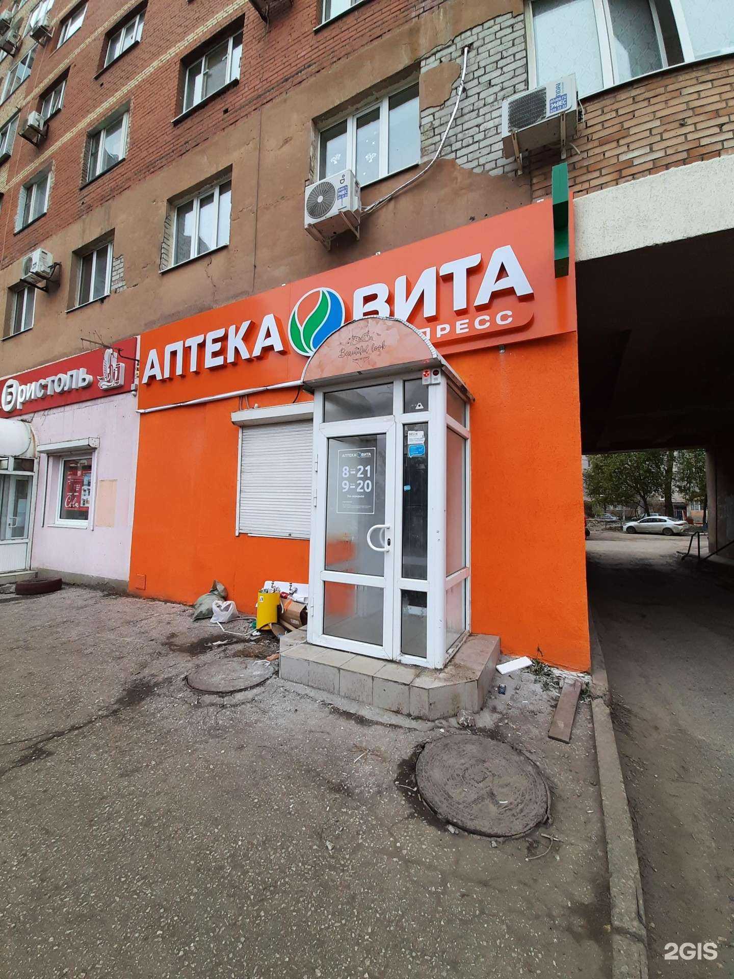 Отзывы на компанию Вита Экспресс в г. Самара c фото