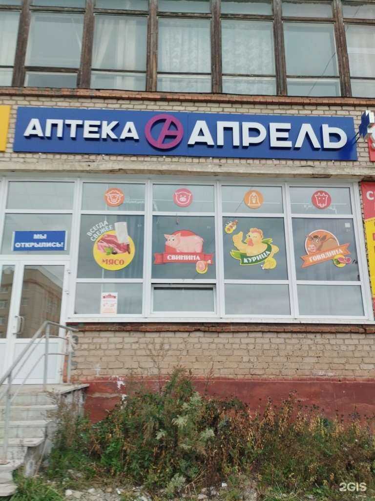 Отзывы на компанию Апрель в г. Кировград c фото