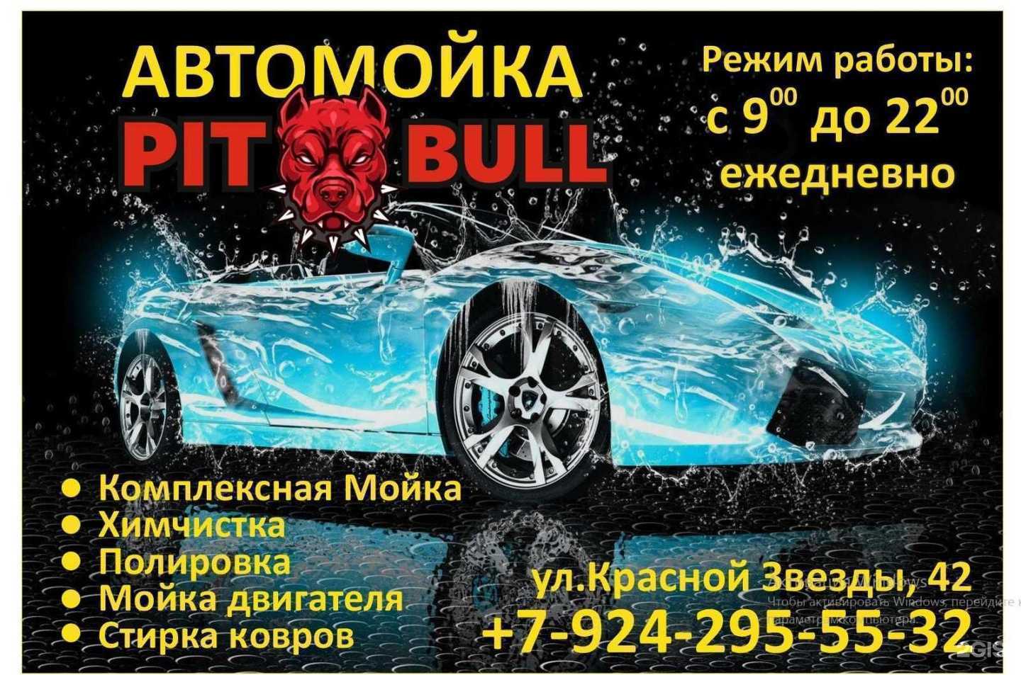 Отзывы на компанию Pit bull в г. Чита c фото