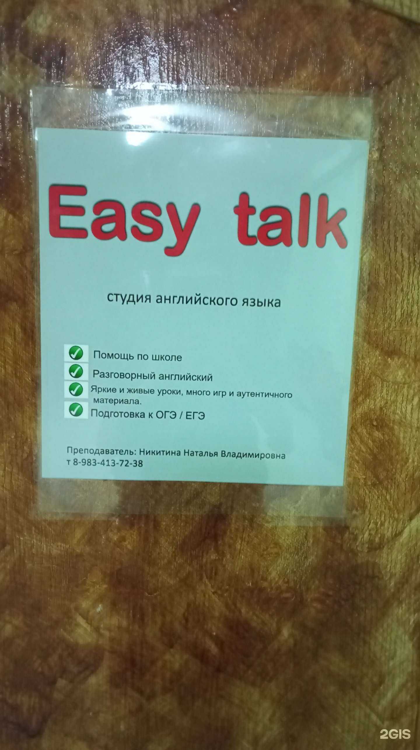 Отзывы на компанию Easy Talk в г. Вихоревка c фото
