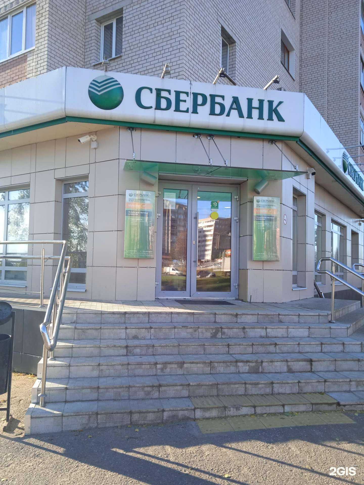 Отзывы на компанию СберСтрахование в Костроме c фото