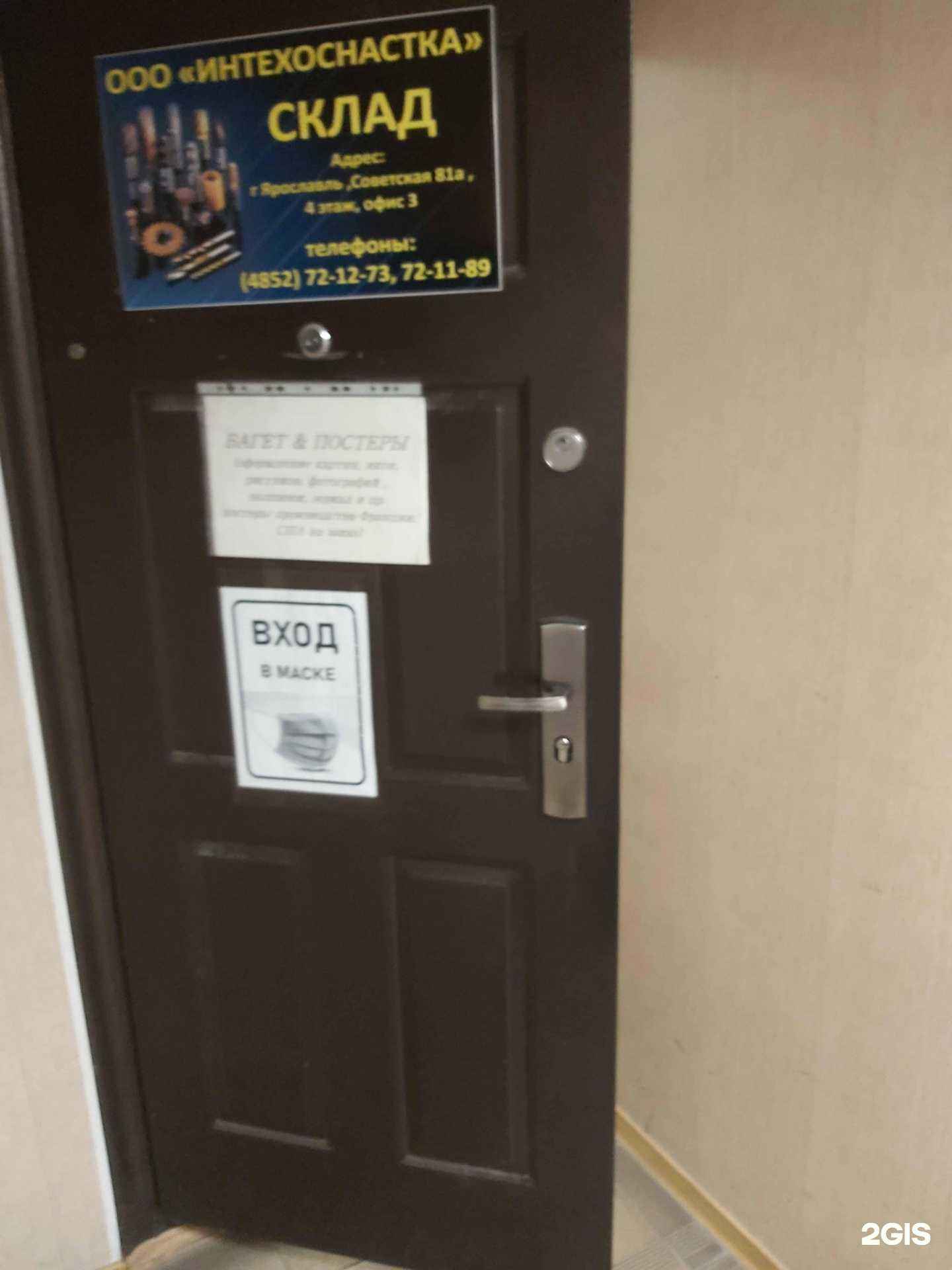 Отзывы на компанию Интехоснастка в г. Ярославль c фото