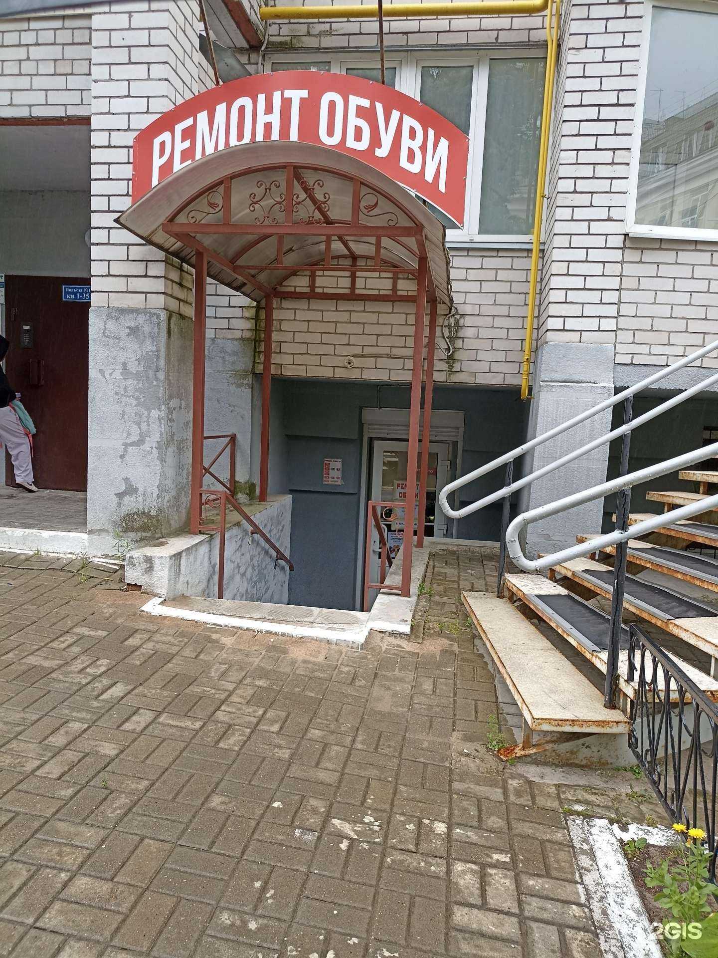 Отзывы на компанию Мастерская по ремонту обуви в г. Калуга c фото