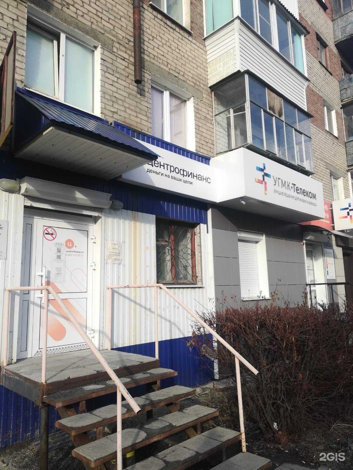 Отзывы на компанию УГМК-Телеком в Красноуральске c фото