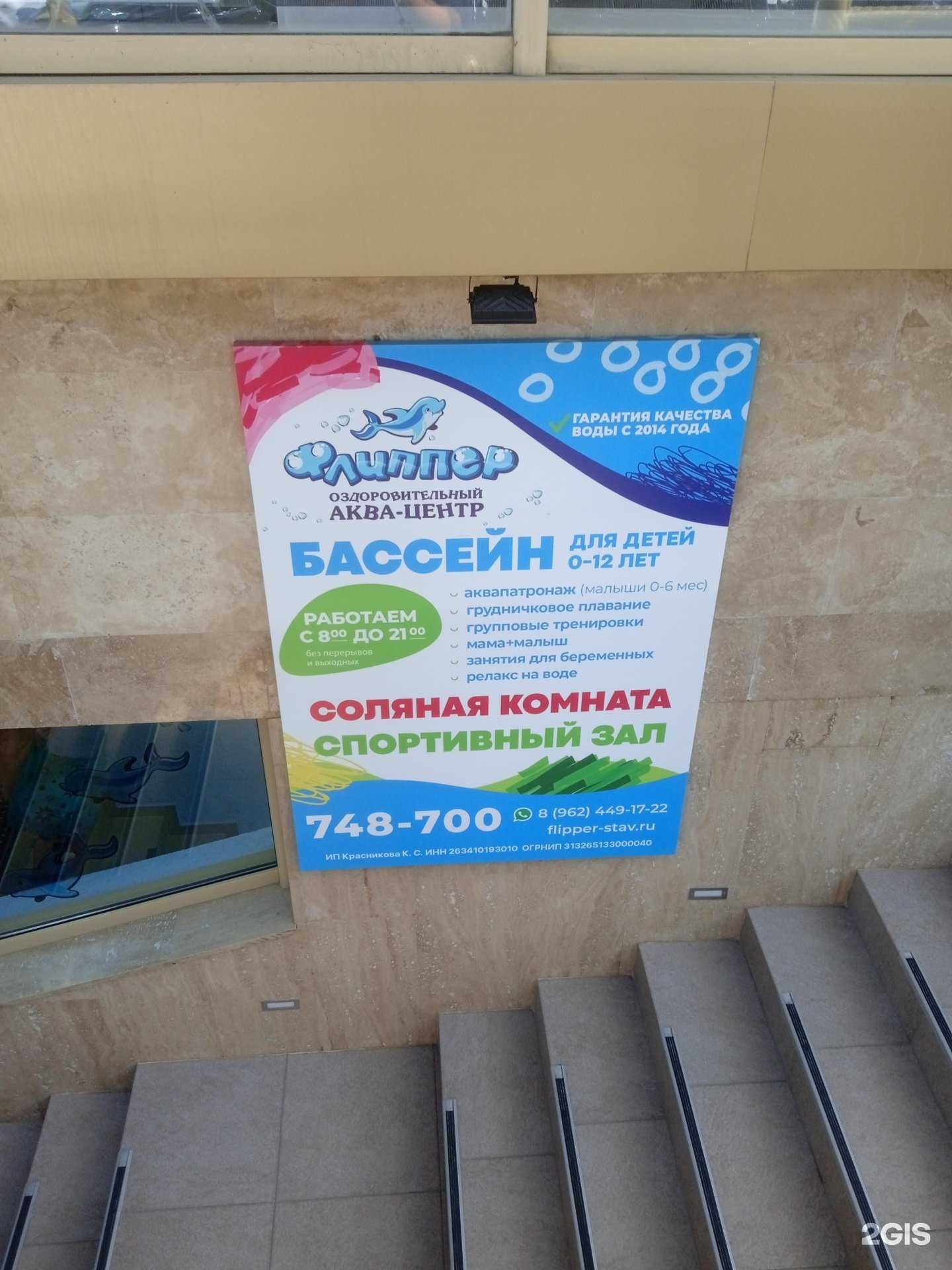 Отзывы на компанию Флиппер в г. Ставрополь c фото