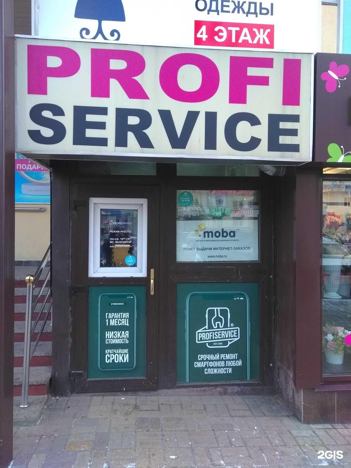 Отзывы на компанию ProfiService в г. Брянск c фото