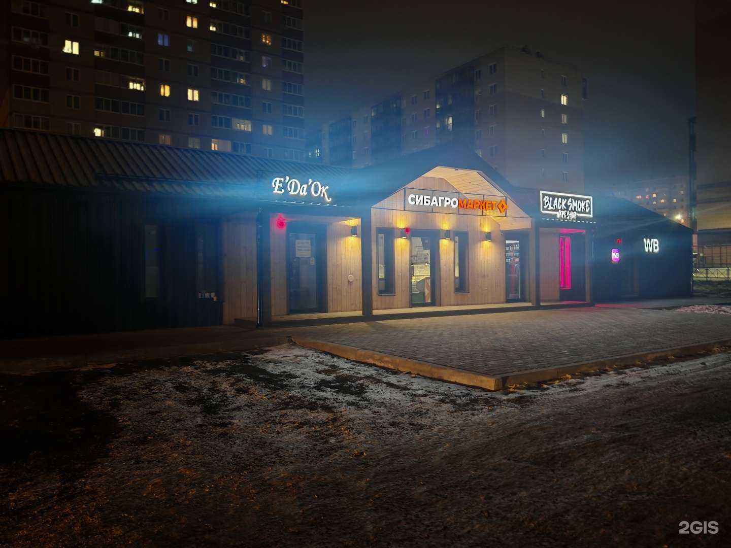 Отзывы на компанию Сибагромаркет в Красноярске c фото