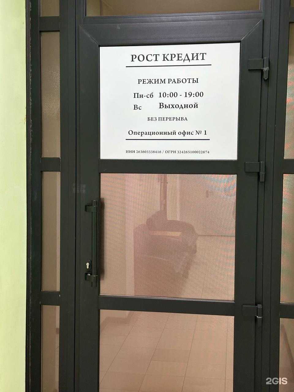 Отзывы на компанию Рост кредит в г. Ставрополь c фото