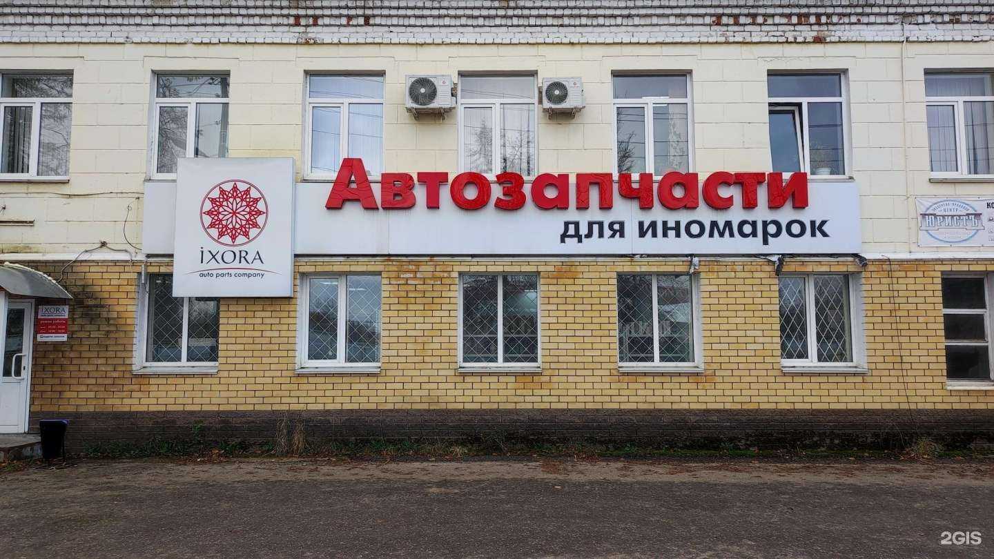 Отзывы на компанию Иксора в Заволжье c фото - фотография 2 из 2