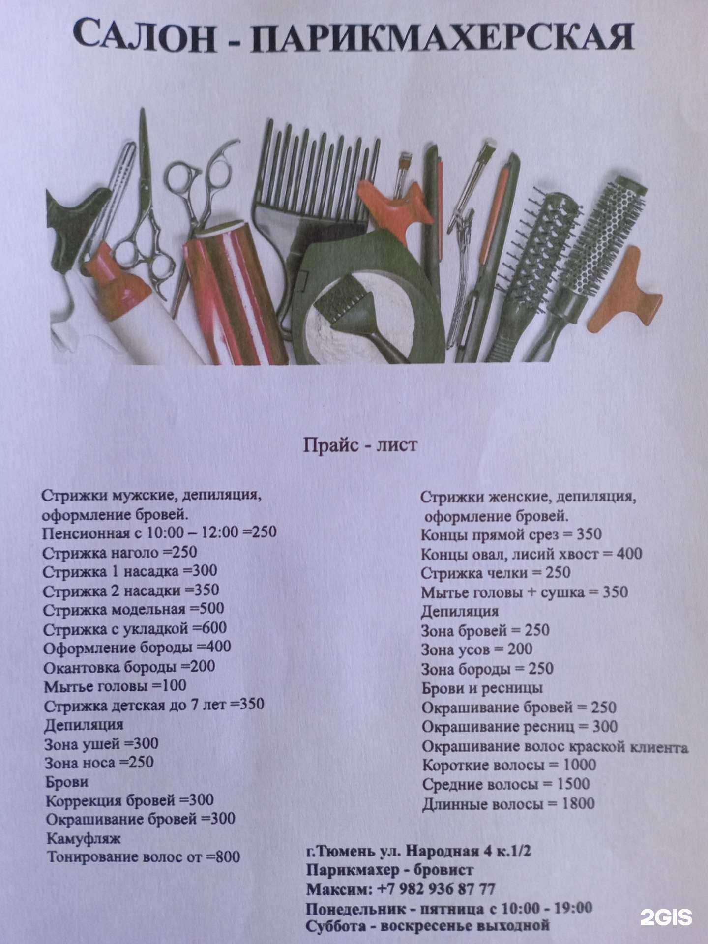 Отзывы на компанию Салон-парикмахерская в г. Тюмень c фото