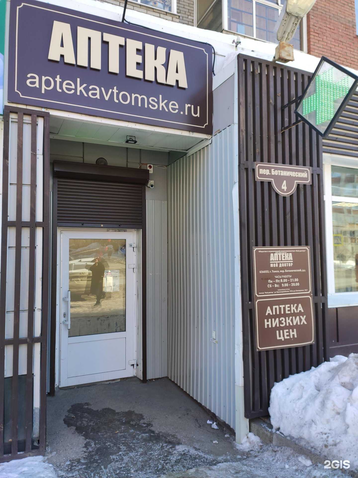 Отзывы на компанию Мой доктор в Томске c фото