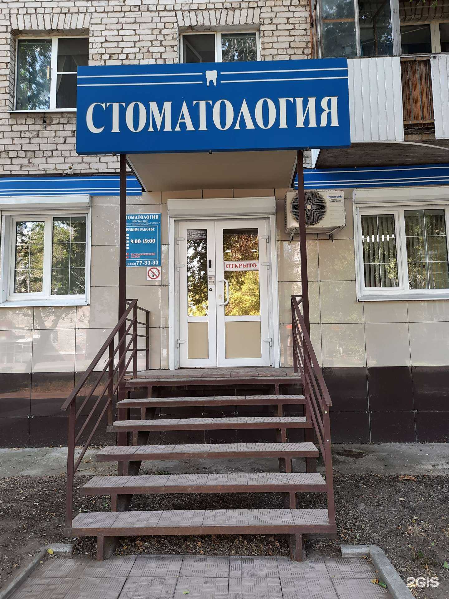 Отзывы на компанию Реал-дент в Тольятти c фото