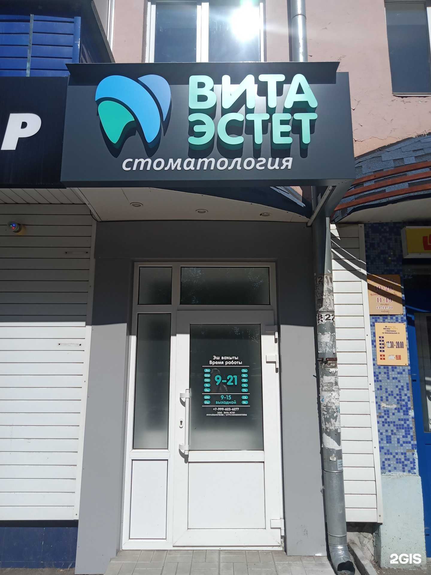 Отзывы на компанию Вита эстет в Нефтекамске c фото