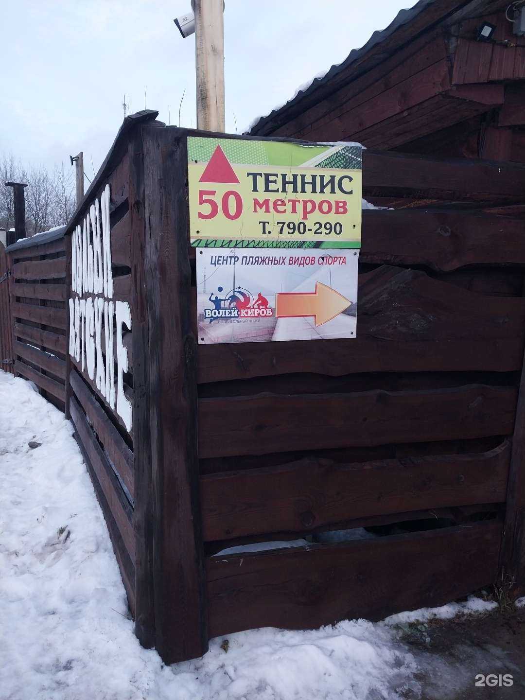 Отзывы на компанию Волей-Киров в Кирове c фото