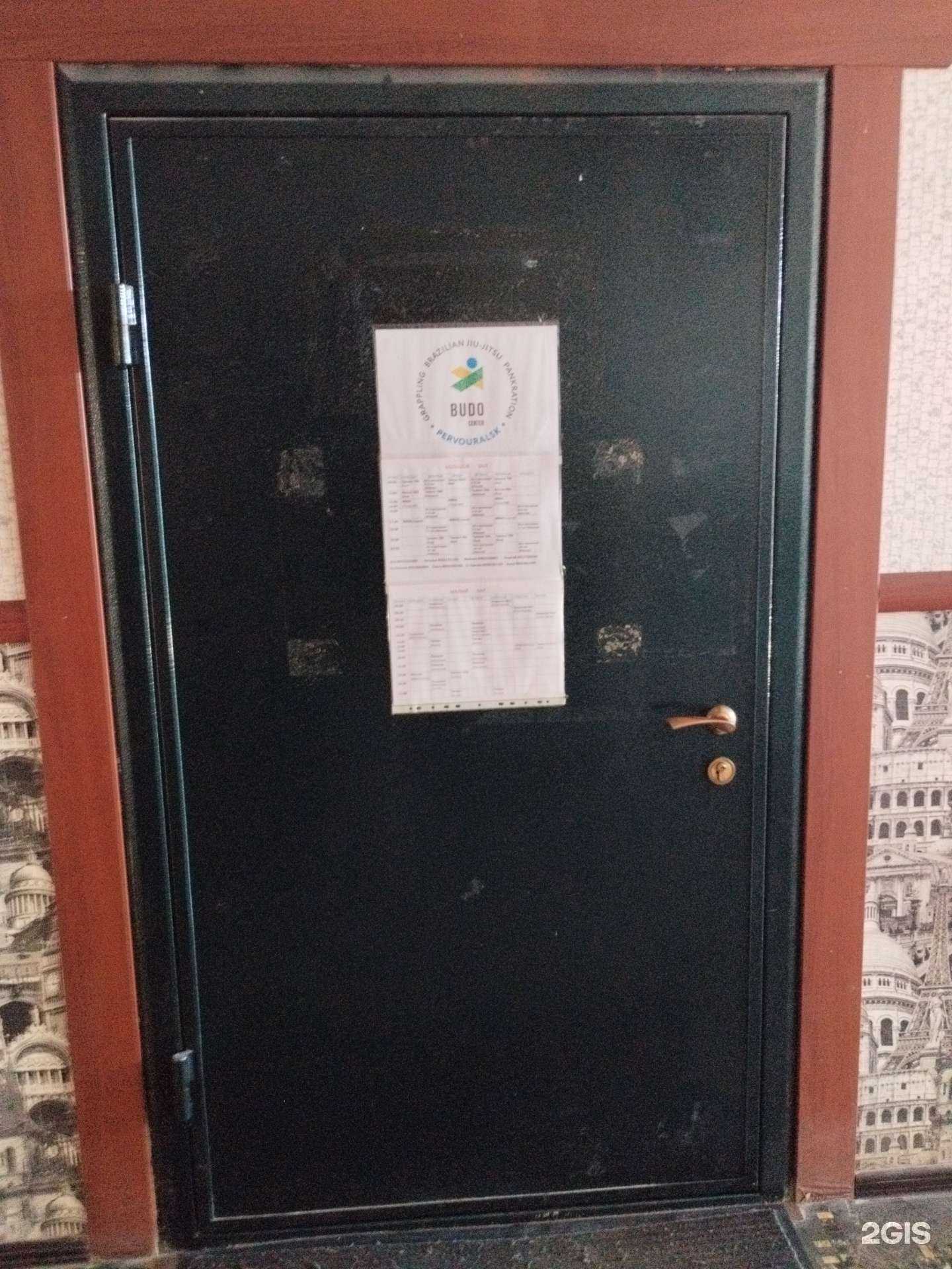 Отзывы на компанию Budo center Pervouralsk в г. Первоуральск c фото