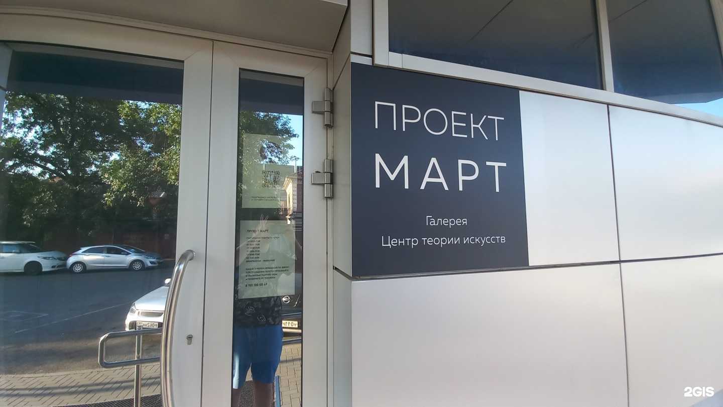 Отзывы на компанию Проект март в г. Краснодар c фото