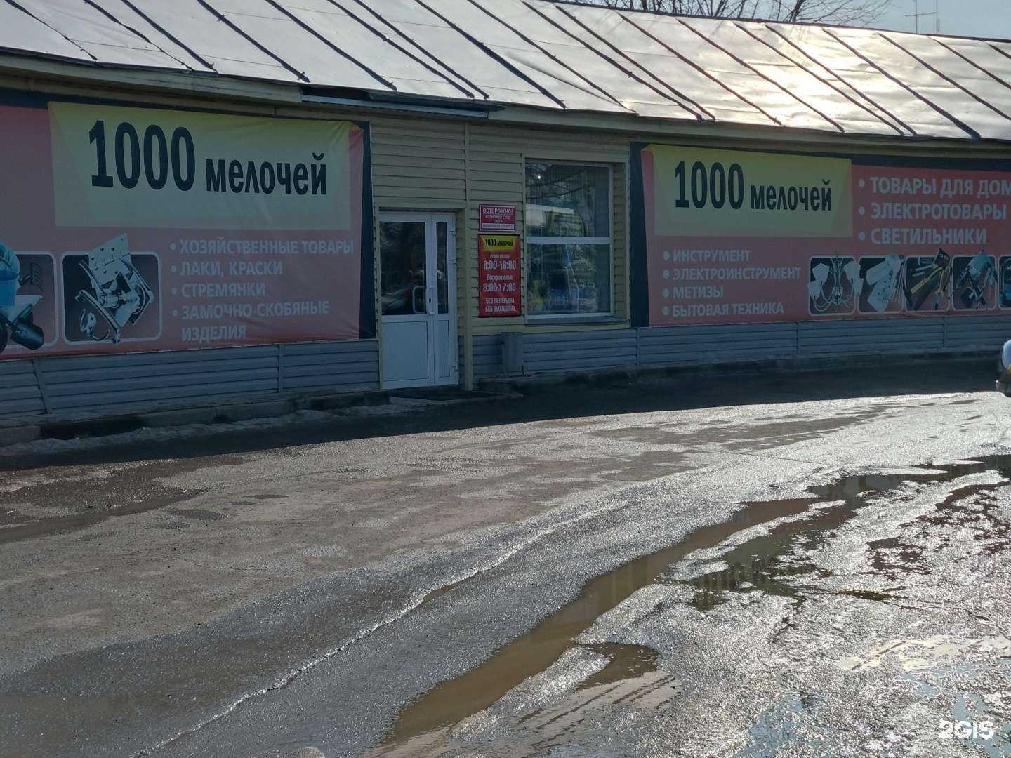 Отзывы на компанию 1000 мелочей в Копейске c фото