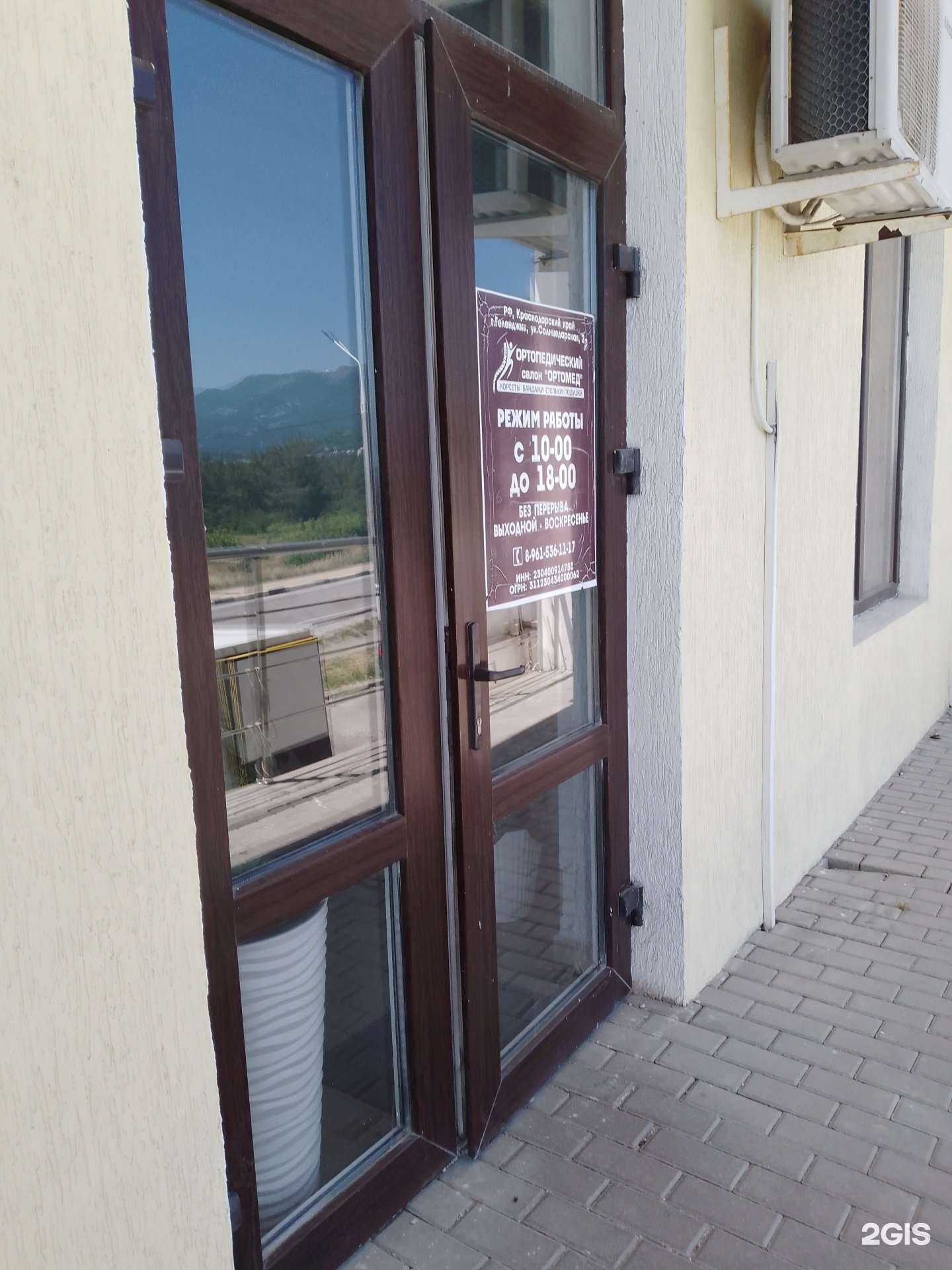 Отзывы на компанию Ортомед в г. Геленджик c фото