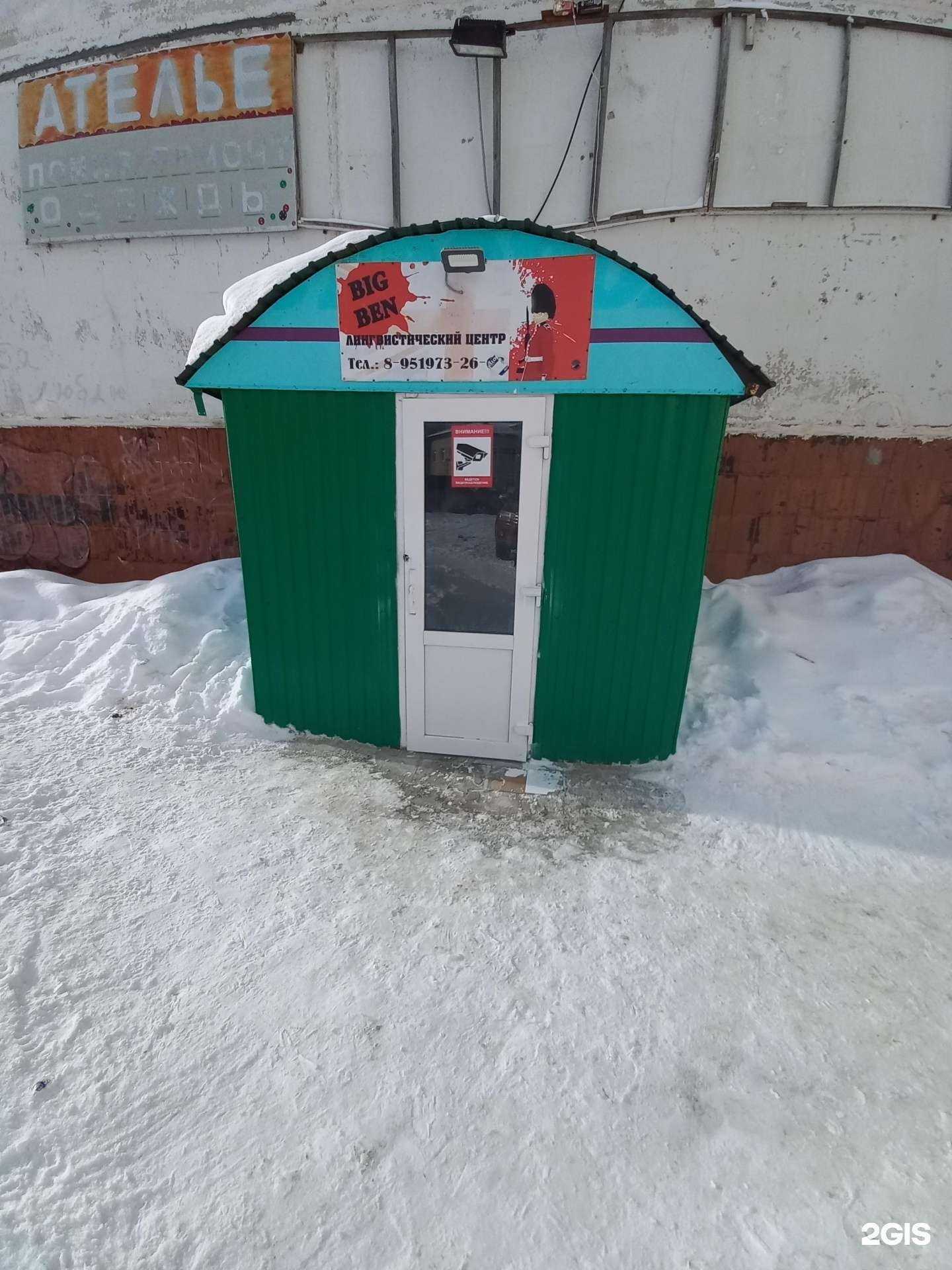 Отзывы на компанию Big Ben в Мегионе c фото