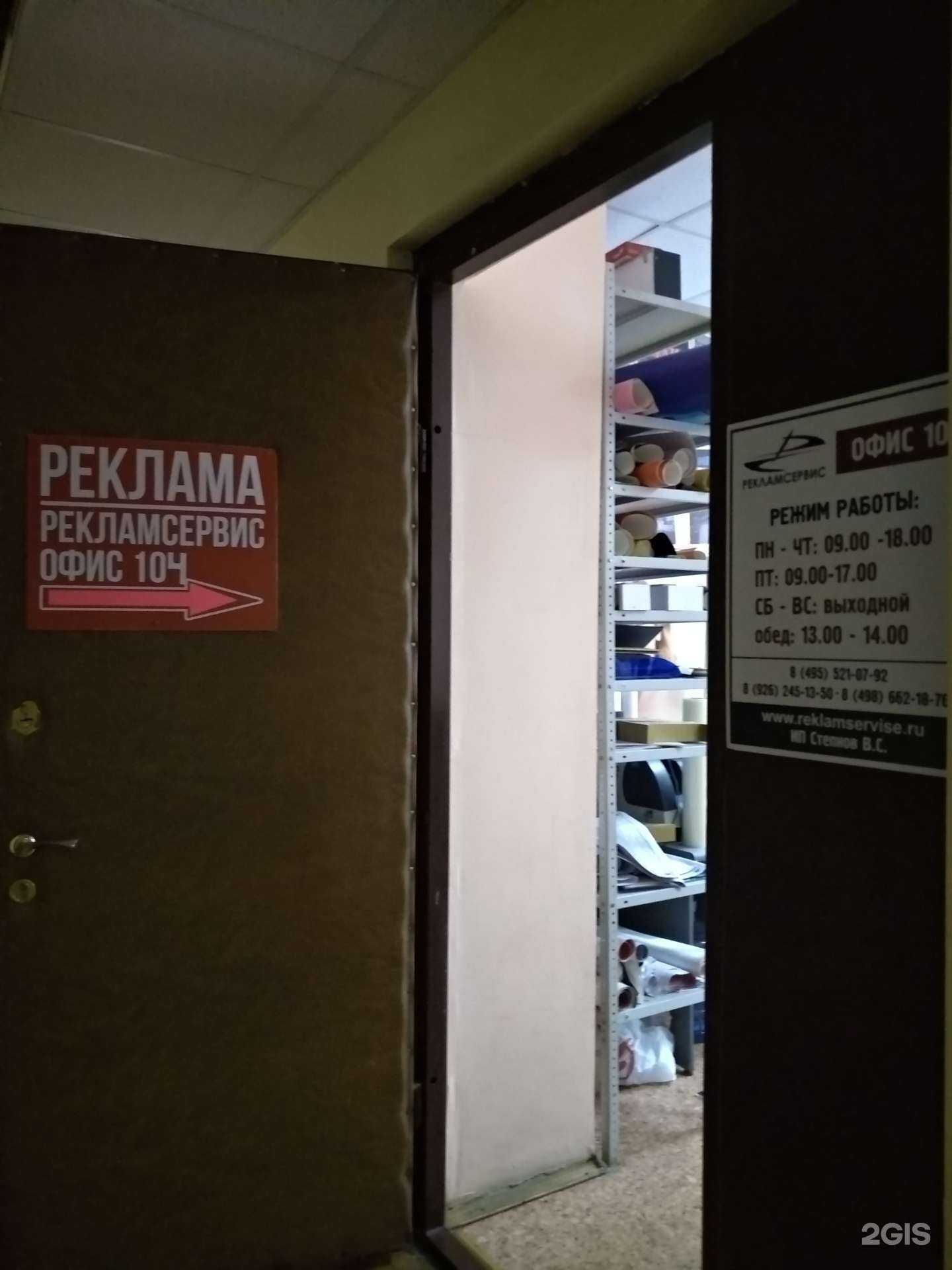 Отзывы на компанию Рекламсервис в г. Электроугли c фото