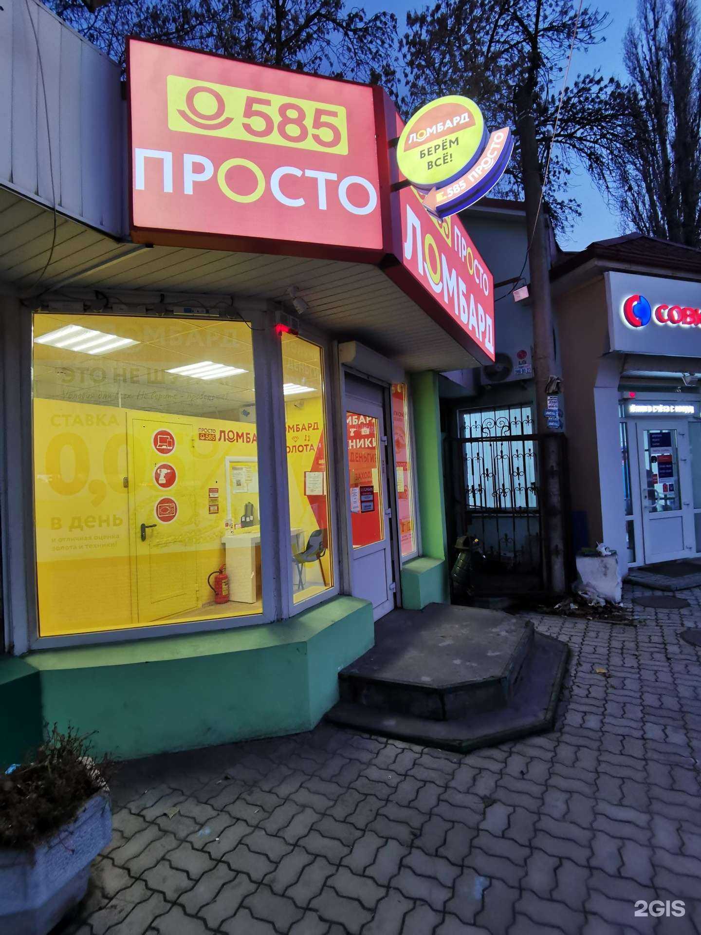 Отзывы на компанию Просто 585 в Батайске c фото - фотография 2 из 2