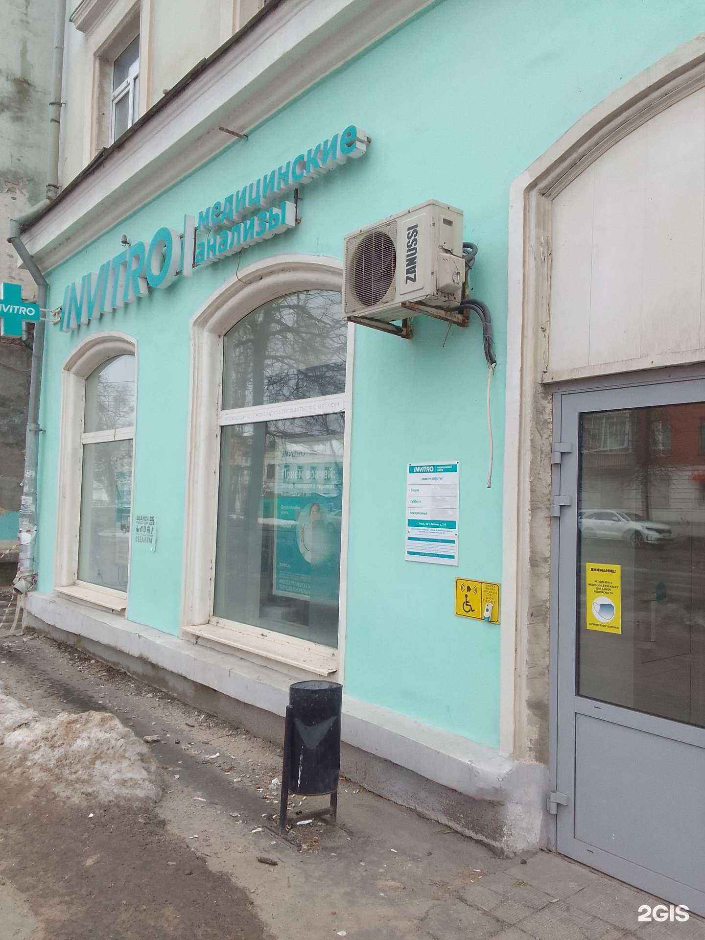 Отзывы на компанию Invitro в Твери c фото