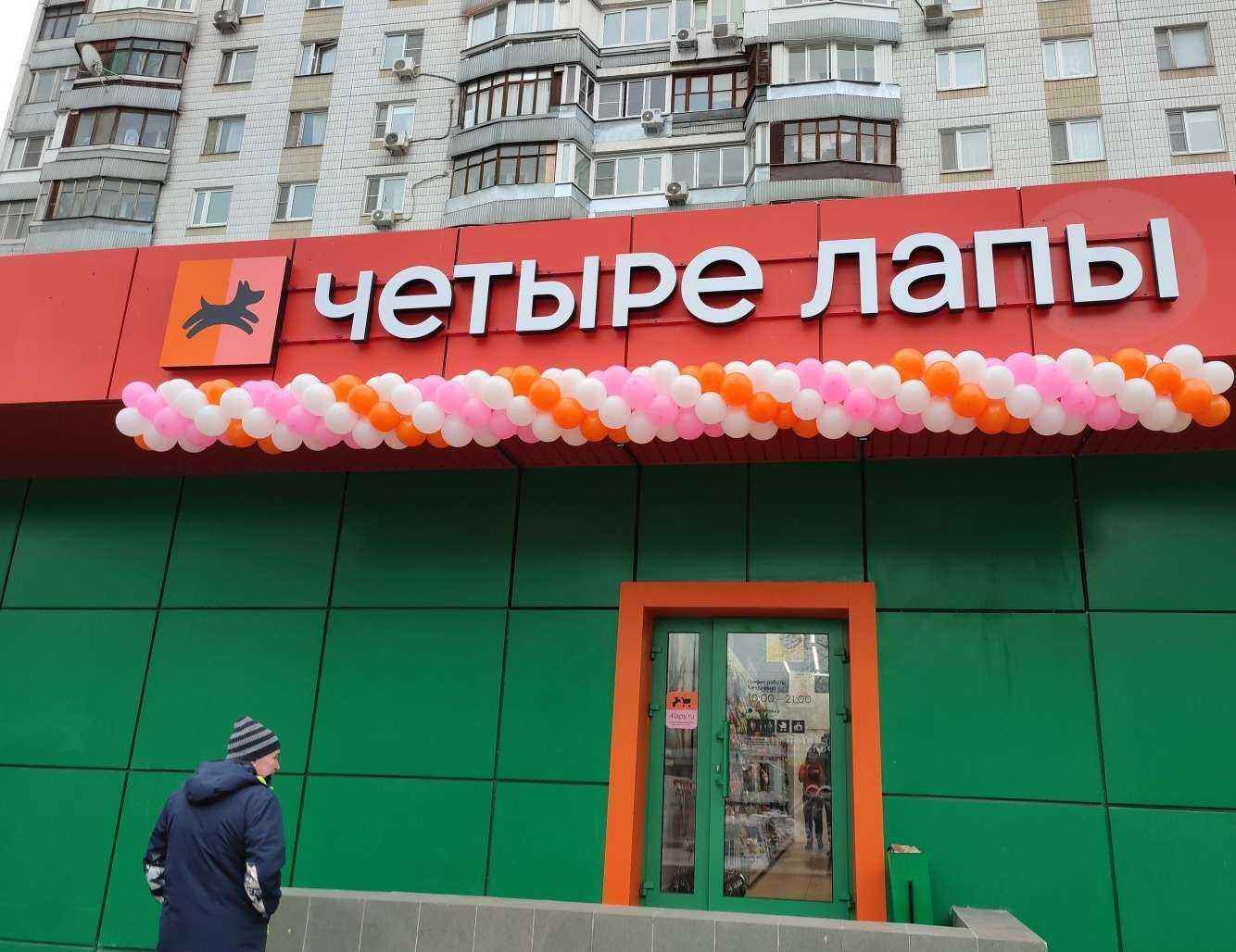 Отзывы на компанию Четыре лапы в Отрадном c фото - фотография 2 из 2