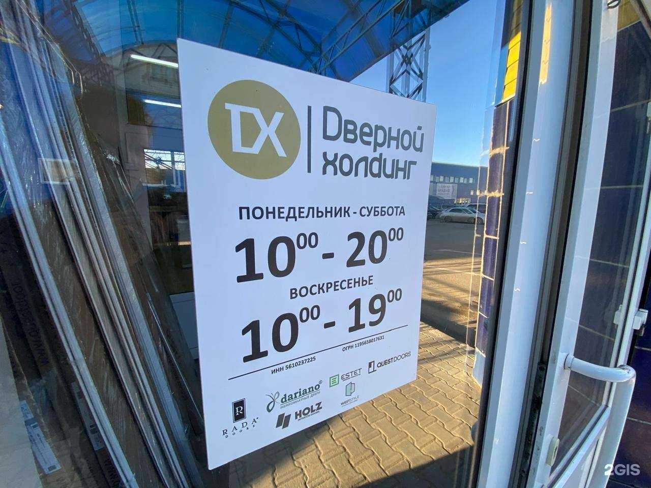 Отзывы на компанию Дверной Холдинг в г. Оренбург c фото
