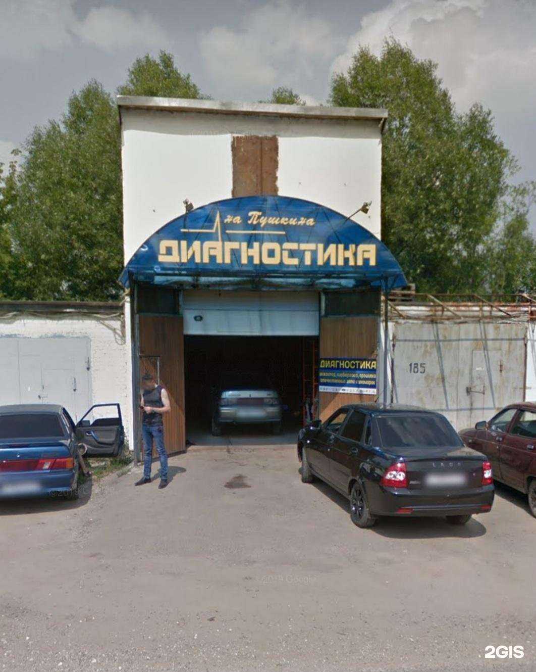 Отзывы на компанию Диагностика на Пушкина в Саранске c фото